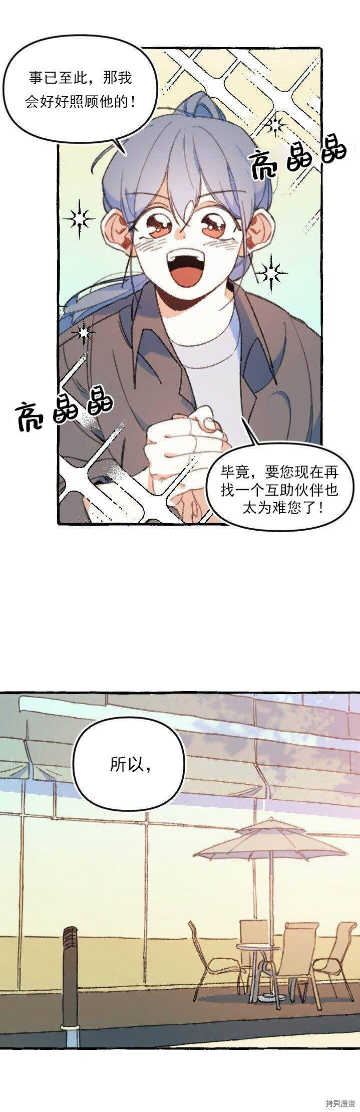 恋爱需要翻译软件吗？[拷贝漫画]韩漫全集-第02话无删减无遮挡章节图片 