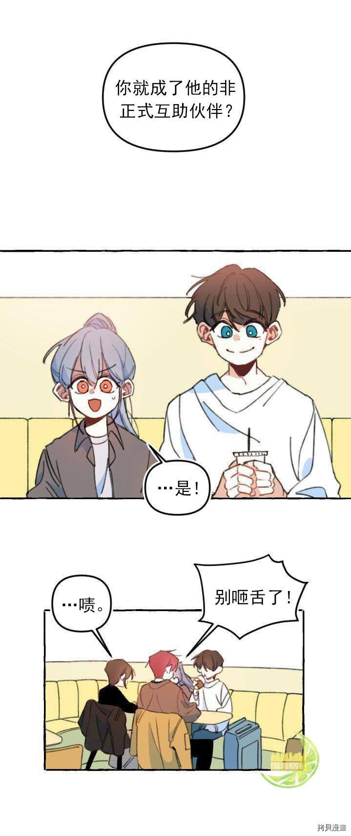 恋爱需要翻译软件吗？[拷贝漫画]韩漫全集-第02话无删减无遮挡章节图片 
