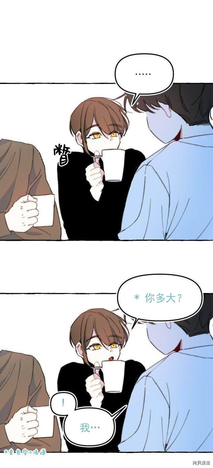 恋爱需要翻译软件吗？[拷贝漫画]韩漫全集-第02话无删减无遮挡章节图片 