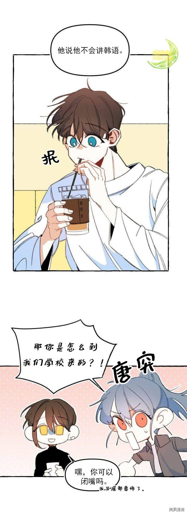 恋爱需要翻译软件吗？[拷贝漫画]韩漫全集-第02话无删减无遮挡章节图片 