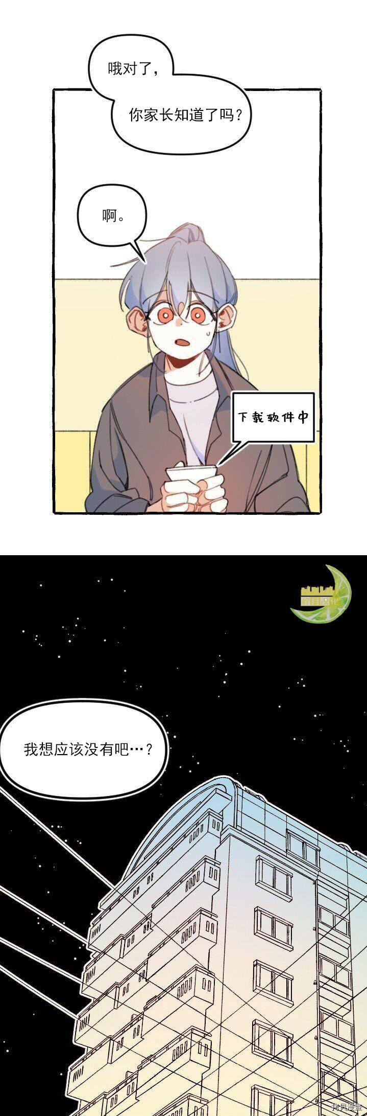 恋爱需要翻译软件吗？[拷贝漫画]韩漫全集-第02话无删减无遮挡章节图片 