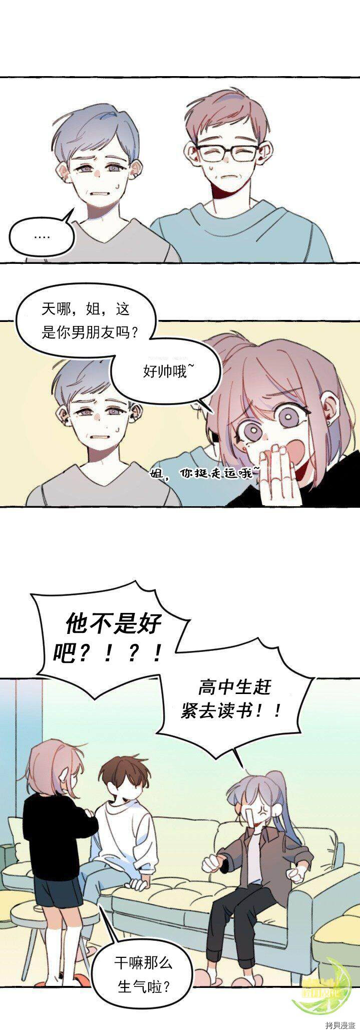 恋爱需要翻译软件吗？[拷贝漫画]韩漫全集-第02话无删减无遮挡章节图片 