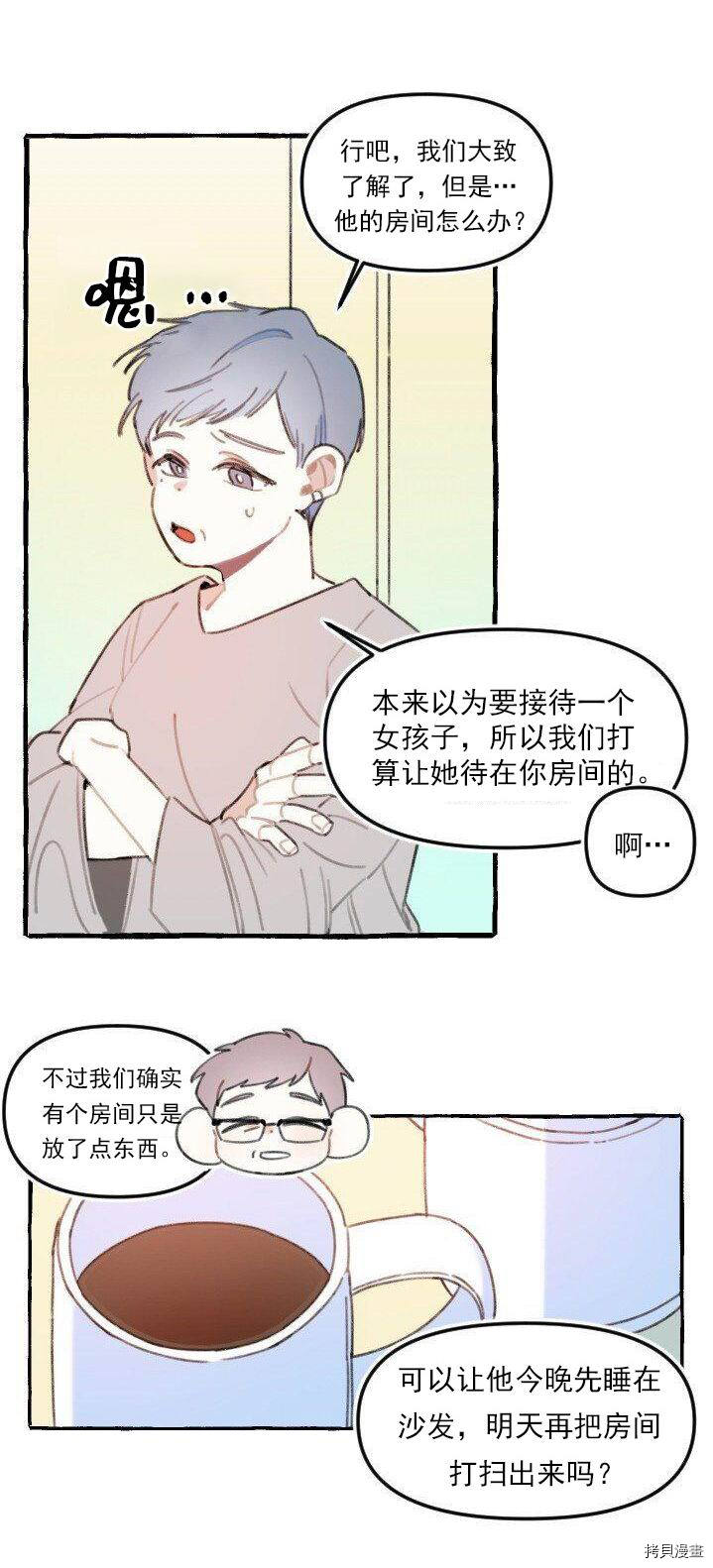 恋爱需要翻译软件吗？[拷贝漫画]韩漫全集-第02话无删减无遮挡章节图片 