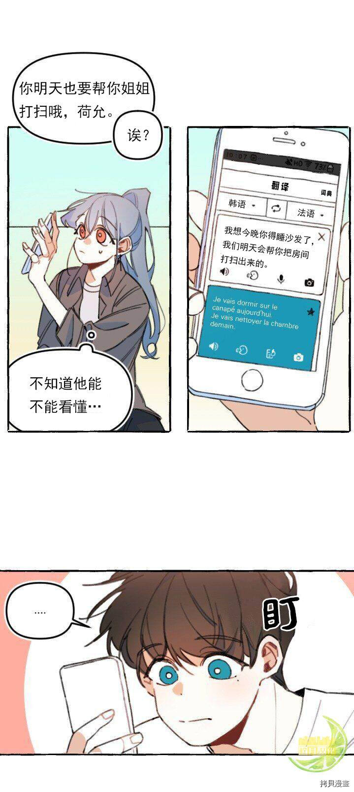 恋爱需要翻译软件吗？[拷贝漫画]韩漫全集-第02话无删减无遮挡章节图片 