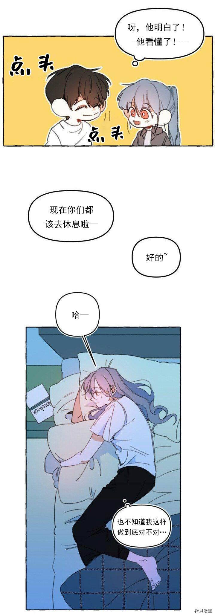恋爱需要翻译软件吗？[拷贝漫画]韩漫全集-第02话无删减无遮挡章节图片 
