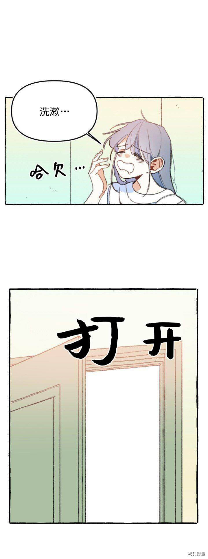 恋爱需要翻译软件吗？[拷贝漫画]韩漫全集-第02话无删减无遮挡章节图片 