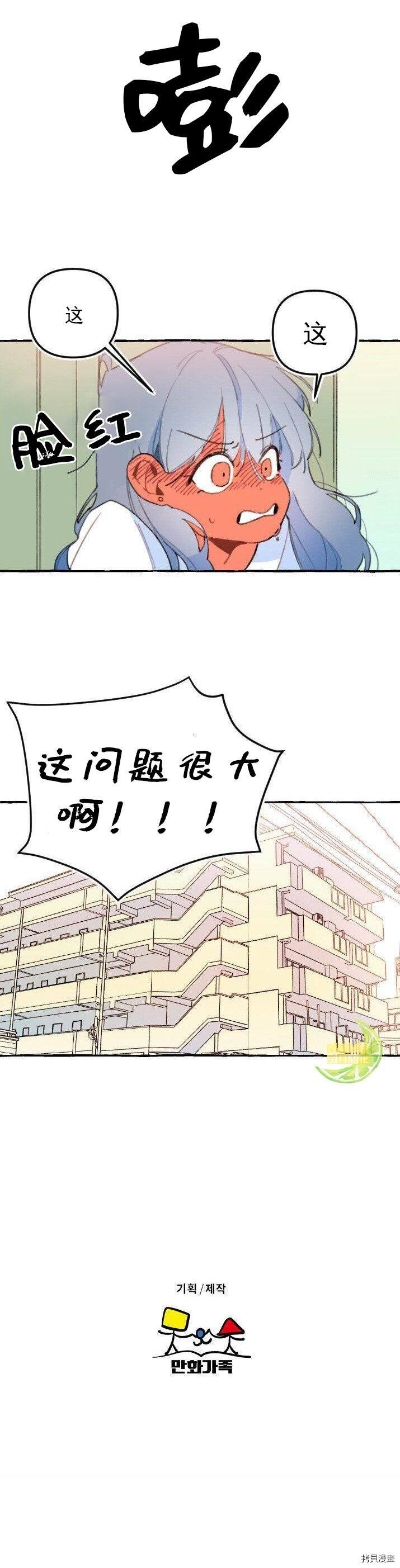 恋爱需要翻译软件吗？[拷贝漫画]韩漫全集-第02话无删减无遮挡章节图片 