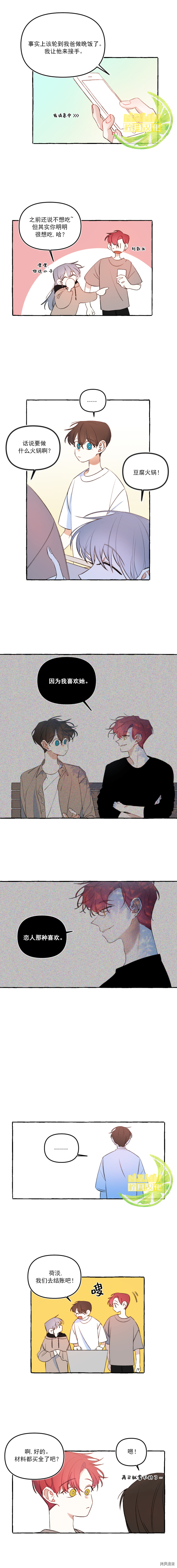 恋爱需要翻译软件吗？[拷贝漫画]韩漫全集-第20话无删减无遮挡章节图片 