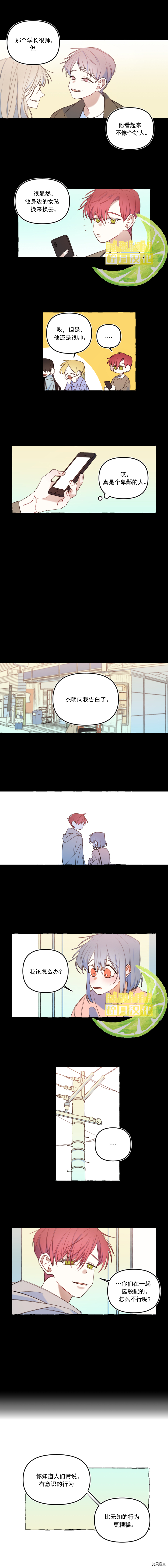 恋爱需要翻译软件吗？[拷贝漫画]韩漫全集-第26话无删减无遮挡章节图片 