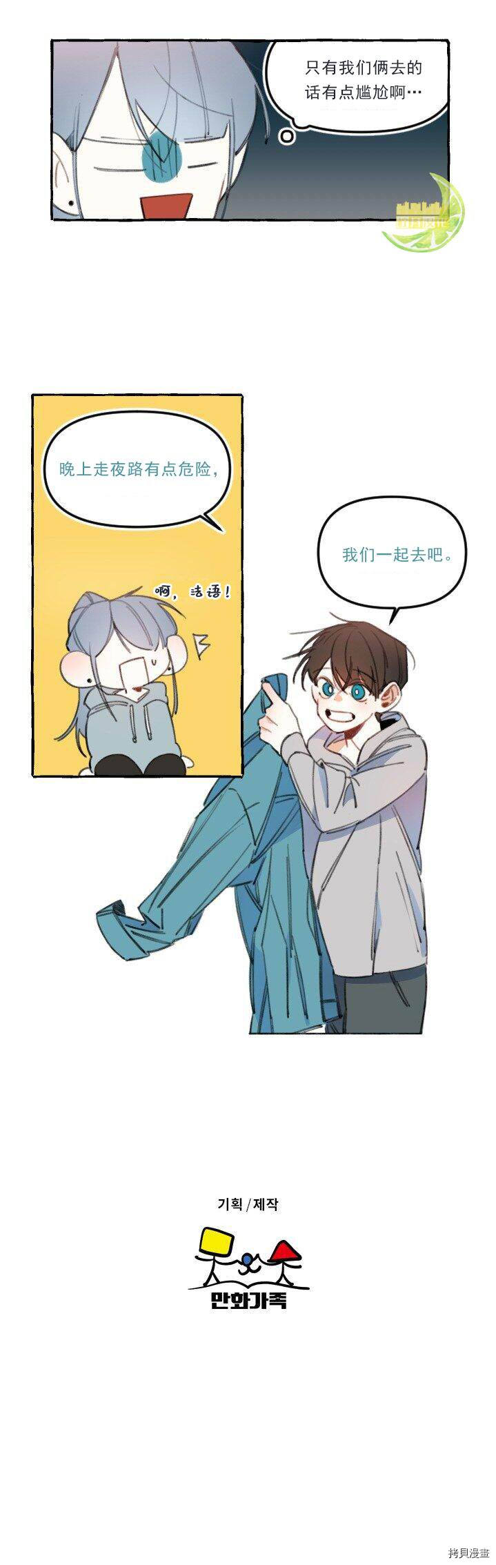 恋爱需要翻译软件吗？[拷贝漫画]韩漫全集-第03话无删减无遮挡章节图片 