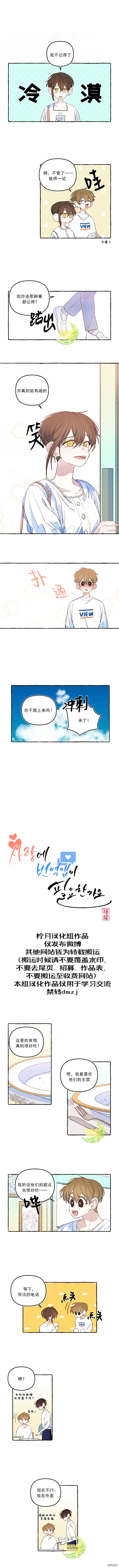 恋爱需要翻译软件吗？[拷贝漫画]韩漫全集-第37话无删减无遮挡章节图片 