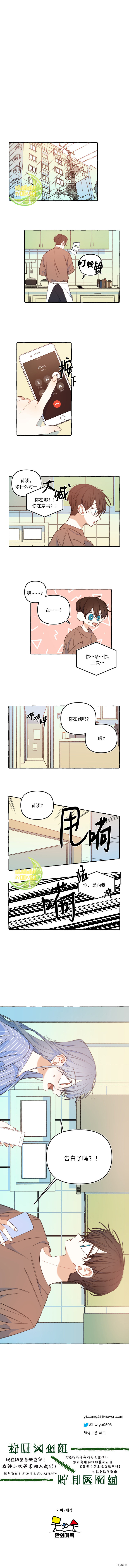 恋爱需要翻译软件吗？[拷贝漫画]韩漫全集-第38话无删减无遮挡章节图片 