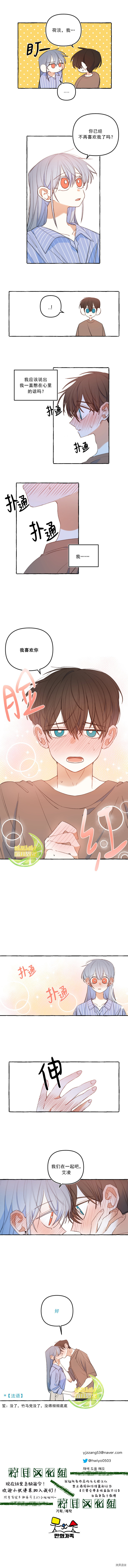 恋爱需要翻译软件吗？[拷贝漫画]韩漫全集-第39话无删减无遮挡章节图片 