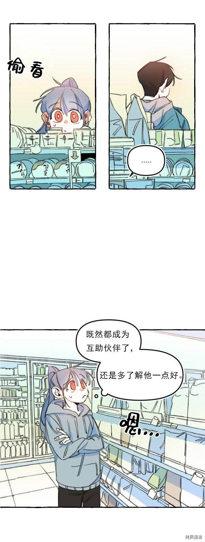恋爱需要翻译软件吗？[拷贝漫画]韩漫全集-第04话无删减无遮挡章节图片 