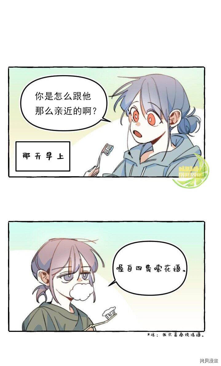 恋爱需要翻译软件吗？[拷贝漫画]韩漫全集-第04话无删减无遮挡章节图片 
