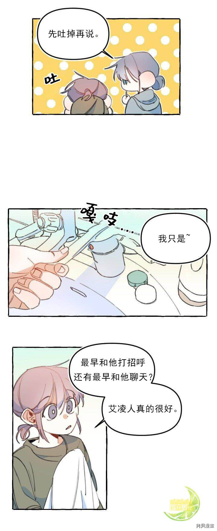 恋爱需要翻译软件吗？[拷贝漫画]韩漫全集-第04话无删减无遮挡章节图片 