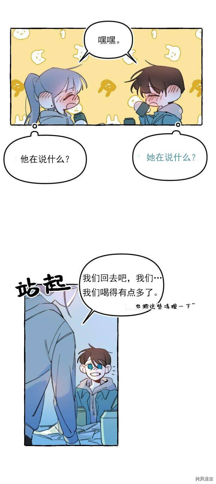 恋爱需要翻译软件吗？[拷贝漫画]韩漫全集-第04话无删减无遮挡章节图片 