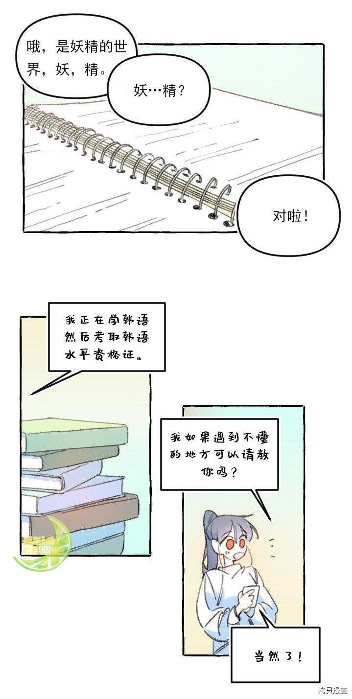 恋爱需要翻译软件吗？[拷贝漫画]韩漫全集-第04话无删减无遮挡章节图片 