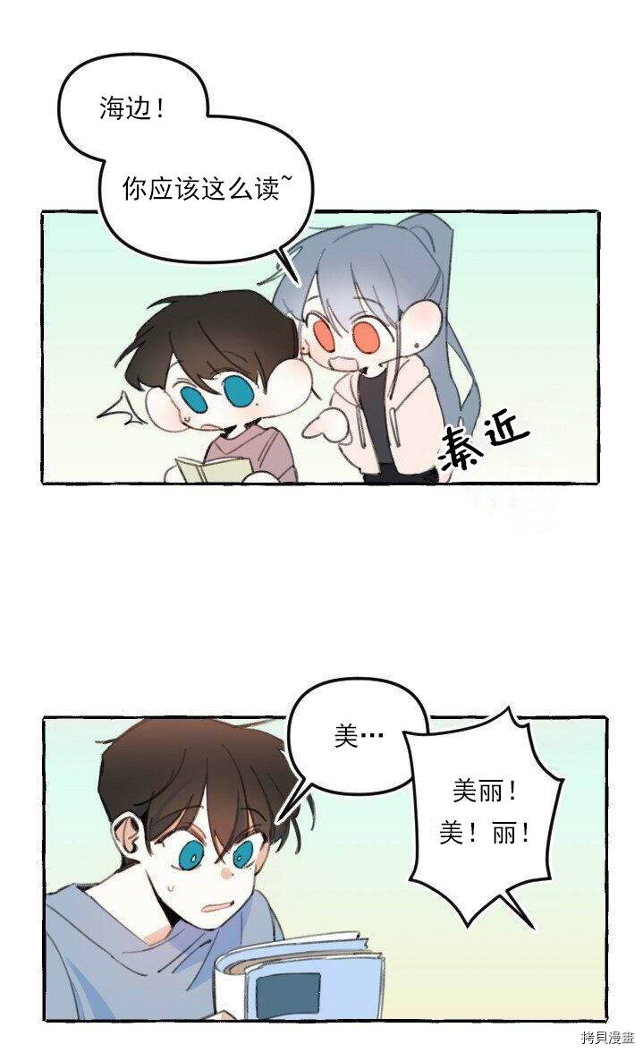 恋爱需要翻译软件吗？[拷贝漫画]韩漫全集-第04话无删减无遮挡章节图片 