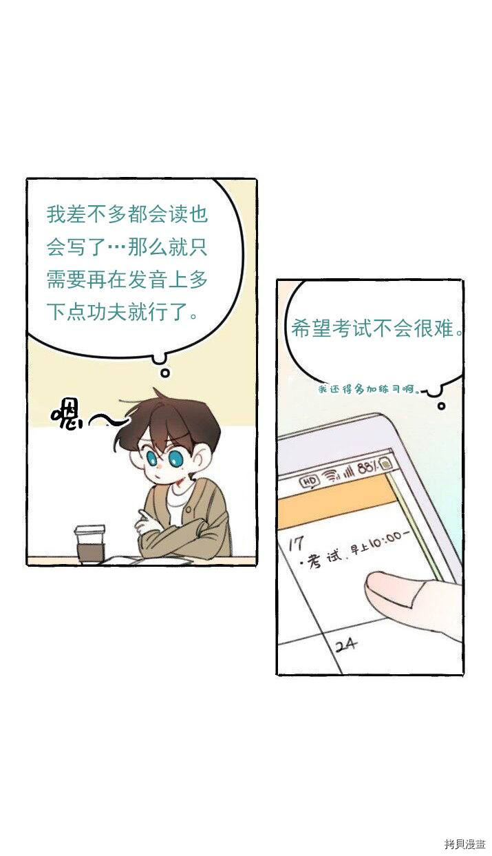 恋爱需要翻译软件吗？[拷贝漫画]韩漫全集-第05话无删减无遮挡章节图片 