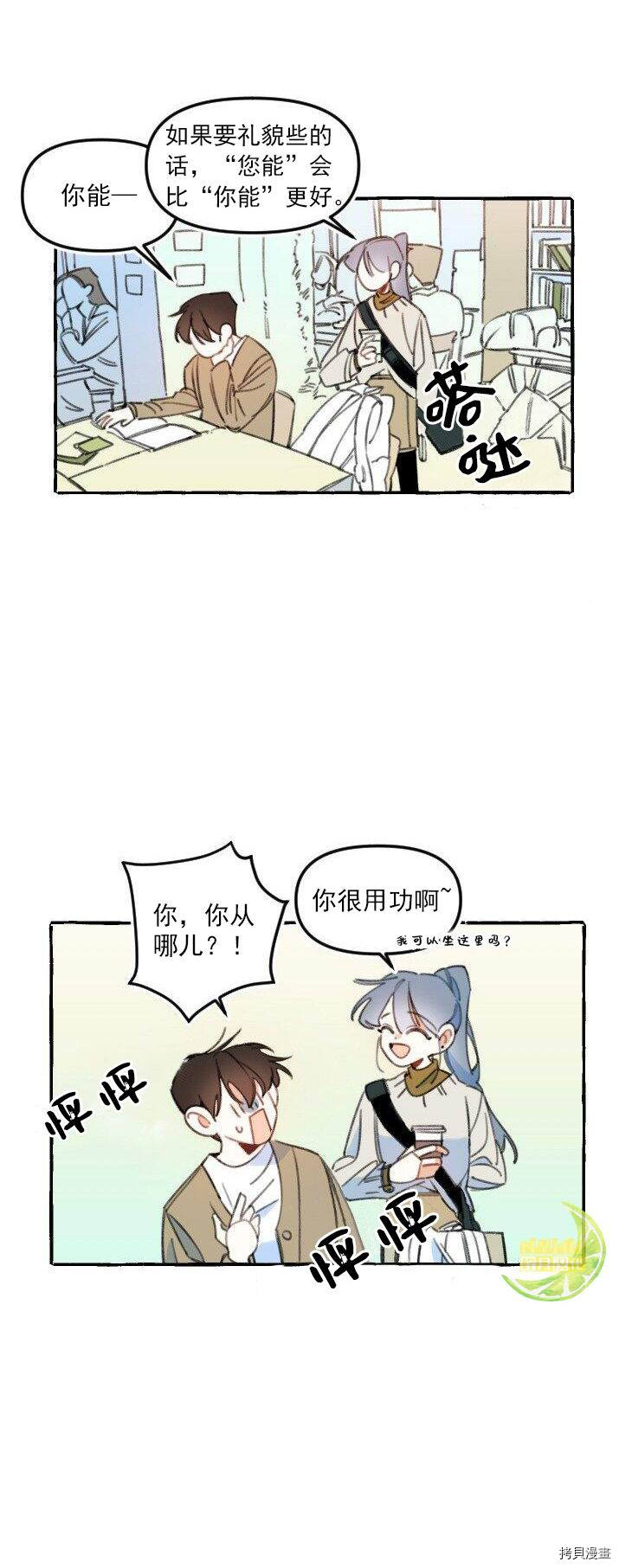 恋爱需要翻译软件吗？[拷贝漫画]韩漫全集-第05话无删减无遮挡章节图片 