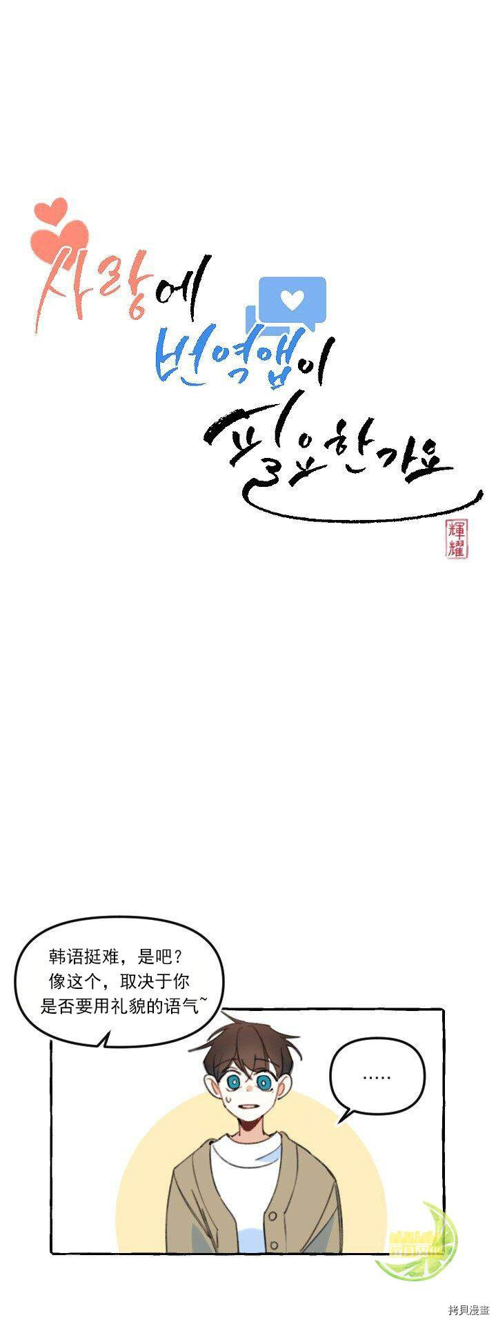 恋爱需要翻译软件吗？[拷贝漫画]韩漫全集-第05话无删减无遮挡章节图片 