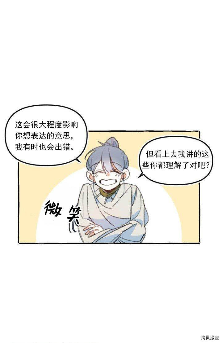 恋爱需要翻译软件吗？[拷贝漫画]韩漫全集-第05话无删减无遮挡章节图片 