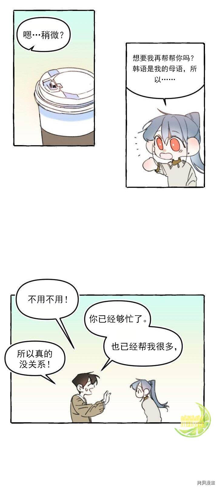 恋爱需要翻译软件吗？[拷贝漫画]韩漫全集-第05话无删减无遮挡章节图片 