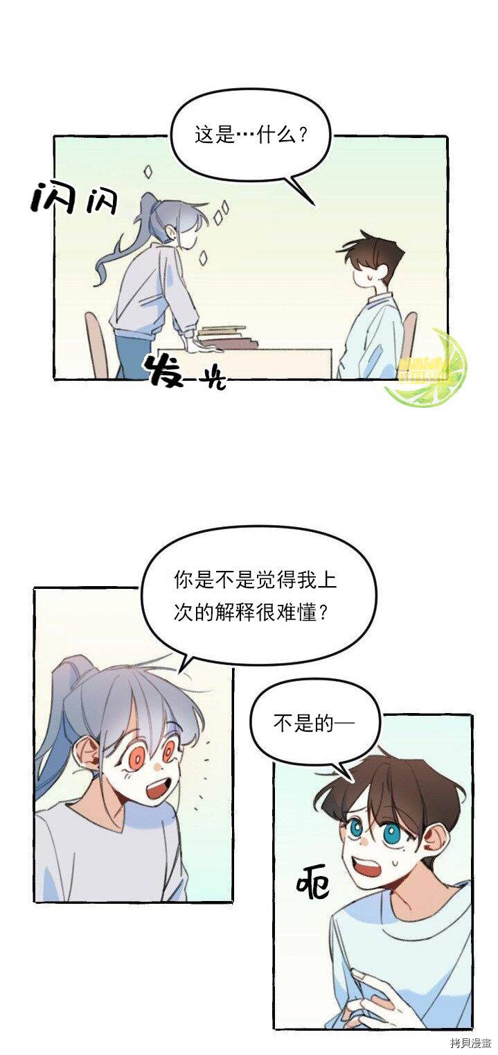 恋爱需要翻译软件吗？[拷贝漫画]韩漫全集-第05话无删减无遮挡章节图片 