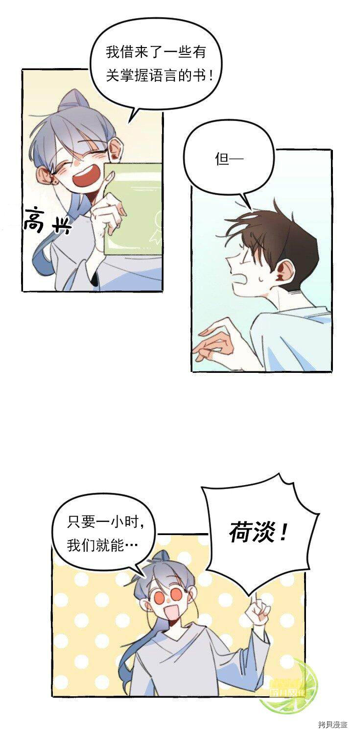 恋爱需要翻译软件吗？[拷贝漫画]韩漫全集-第05话无删减无遮挡章节图片 