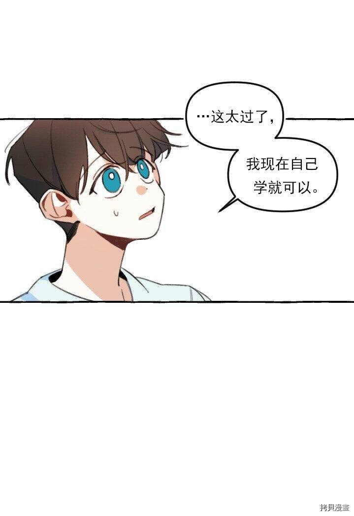 恋爱需要翻译软件吗？[拷贝漫画]韩漫全集-第05话无删减无遮挡章节图片 