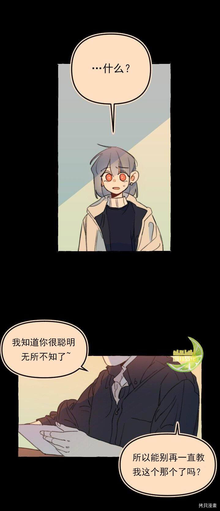 恋爱需要翻译软件吗？[拷贝漫画]韩漫全集-第05话无删减无遮挡章节图片 