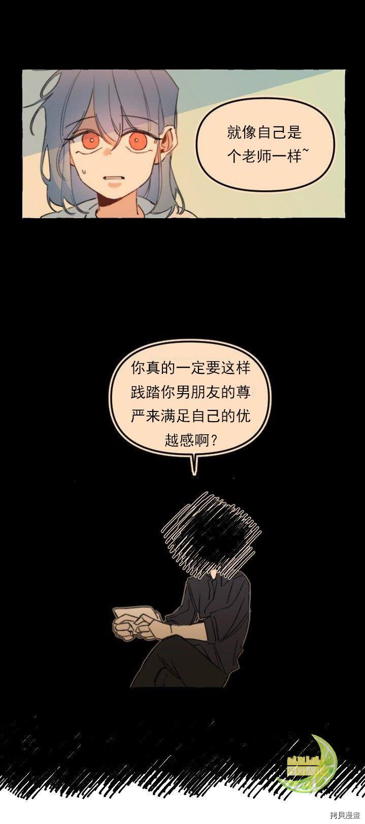 恋爱需要翻译软件吗？[拷贝漫画]韩漫全集-第05话无删减无遮挡章节图片 