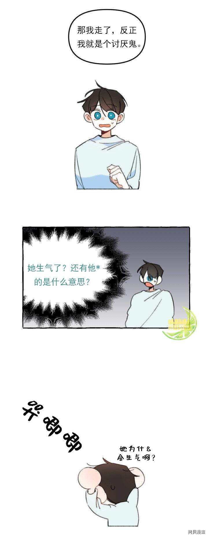 恋爱需要翻译软件吗？[拷贝漫画]韩漫全集-第05话无删减无遮挡章节图片 
