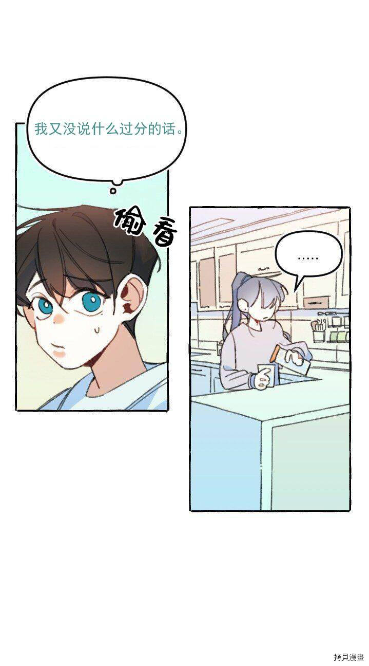 恋爱需要翻译软件吗？[拷贝漫画]韩漫全集-第05话无删减无遮挡章节图片 