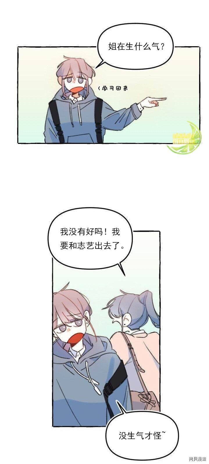 恋爱需要翻译软件吗？[拷贝漫画]韩漫全集-第05话无删减无遮挡章节图片 