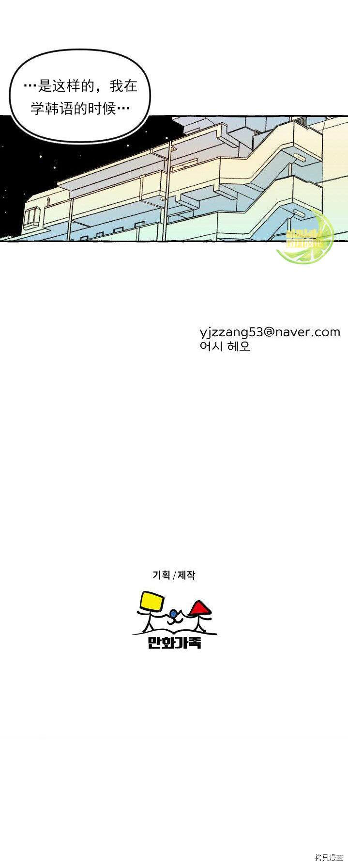 恋爱需要翻译软件吗？[拷贝漫画]韩漫全集-第05话无删减无遮挡章节图片 