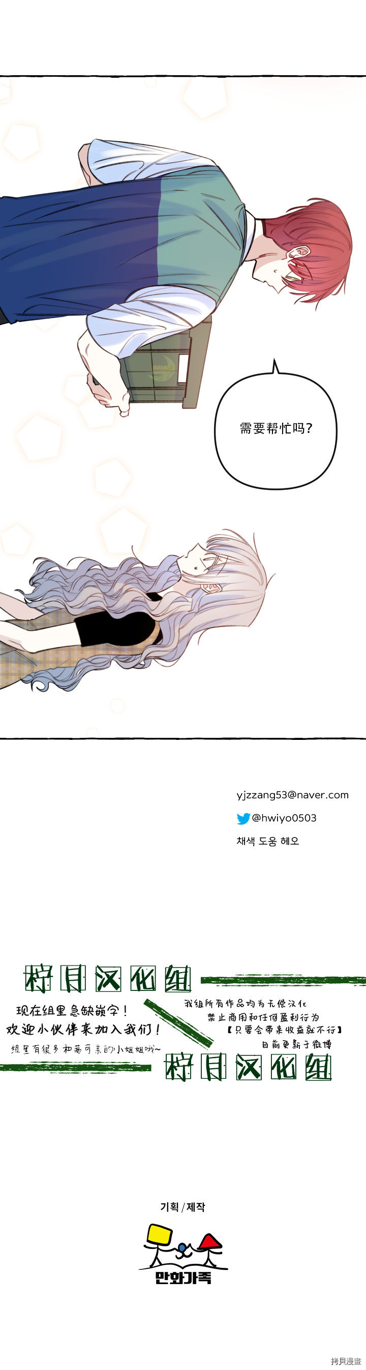 恋爱需要翻译软件吗？[拷贝漫画]韩漫全集-第50话无删减无遮挡章节图片 