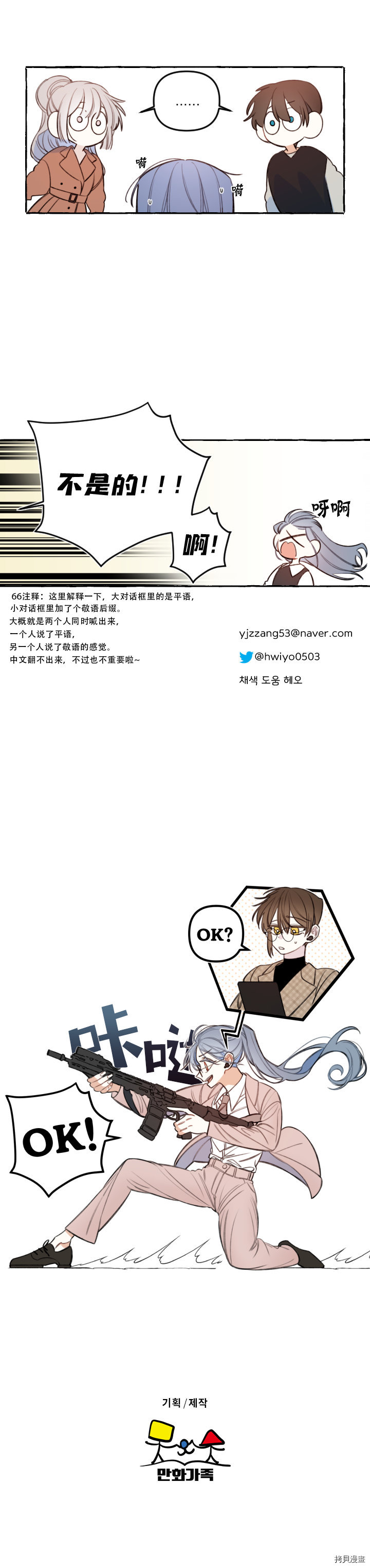 恋爱需要翻译软件吗？[拷贝漫画]韩漫全集-第52话无删减无遮挡章节图片 
