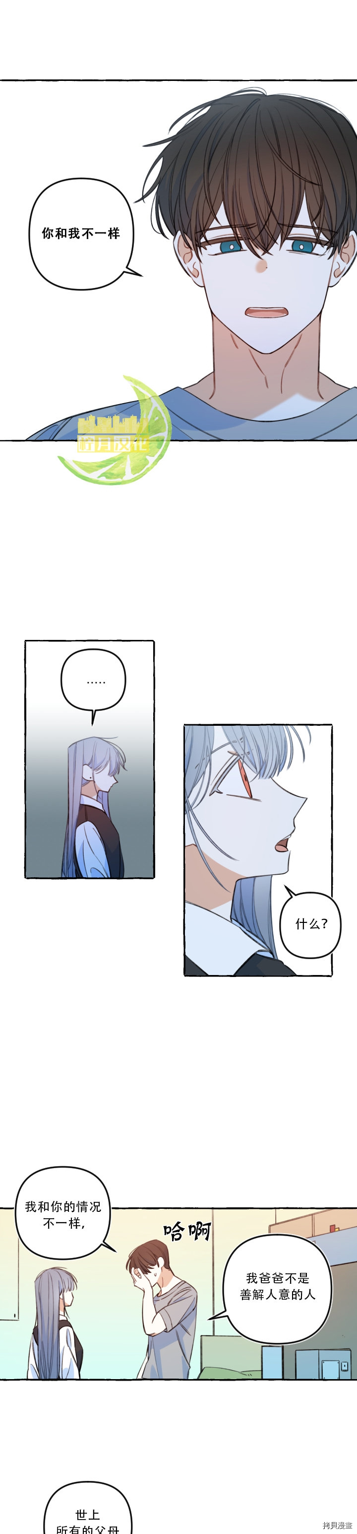 恋爱需要翻译软件吗？[拷贝漫画]韩漫全集-第54话无删减无遮挡章节图片 
