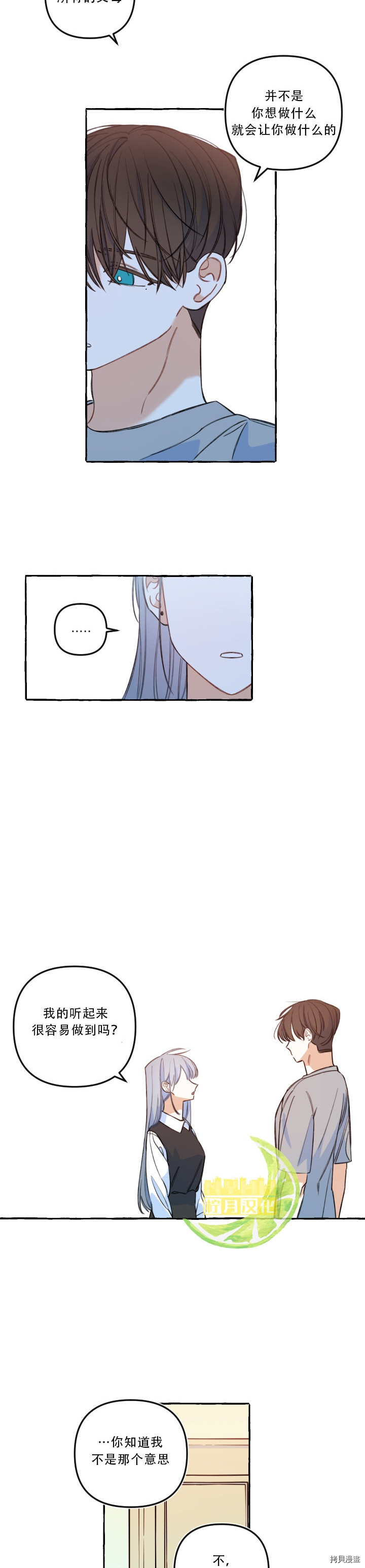 恋爱需要翻译软件吗？[拷贝漫画]韩漫全集-第54话无删减无遮挡章节图片 