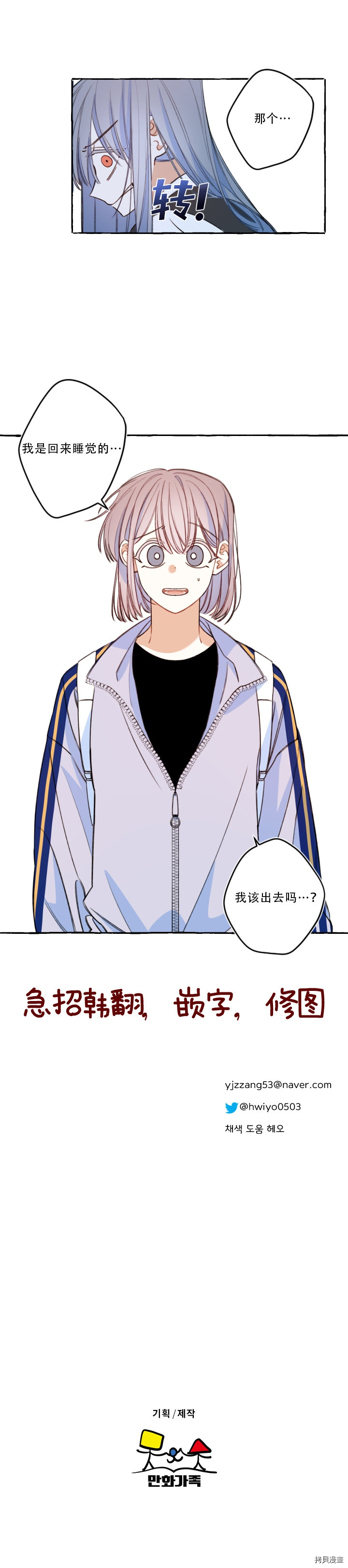 恋爱需要翻译软件吗？[拷贝漫画]韩漫全集-第54话无删减无遮挡章节图片 