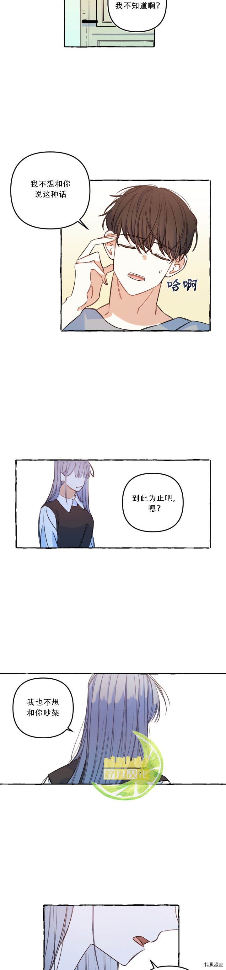 恋爱需要翻译软件吗？[拷贝漫画]韩漫全集-第54话无删减无遮挡章节图片 