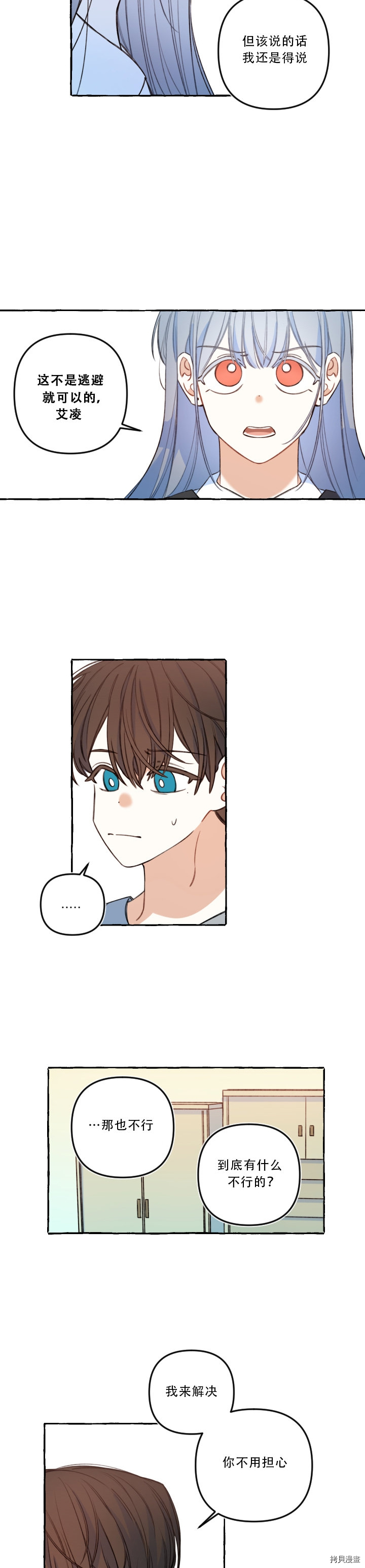 恋爱需要翻译软件吗？[拷贝漫画]韩漫全集-第54话无删减无遮挡章节图片 