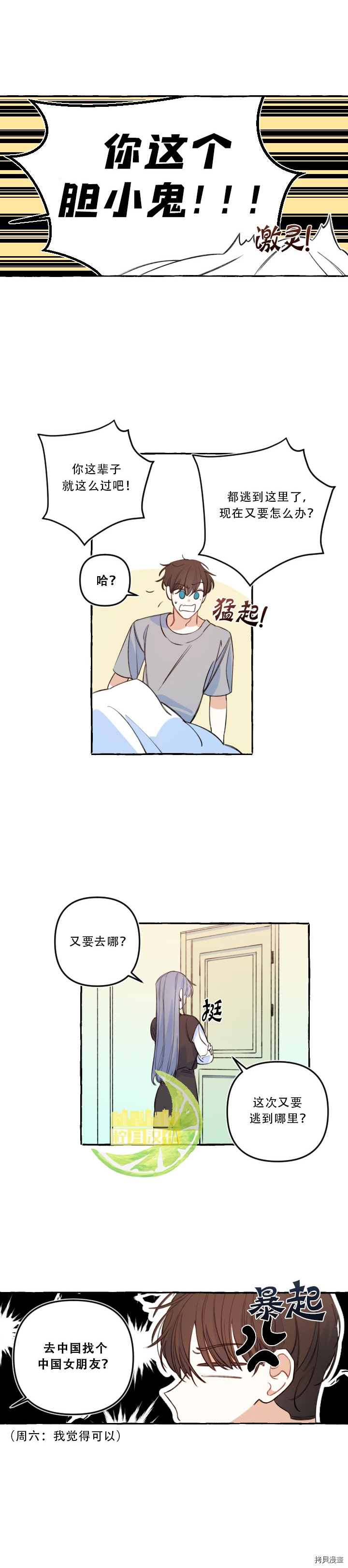 恋爱需要翻译软件吗？[拷贝漫画]韩漫全集-第54话无删减无遮挡章节图片 