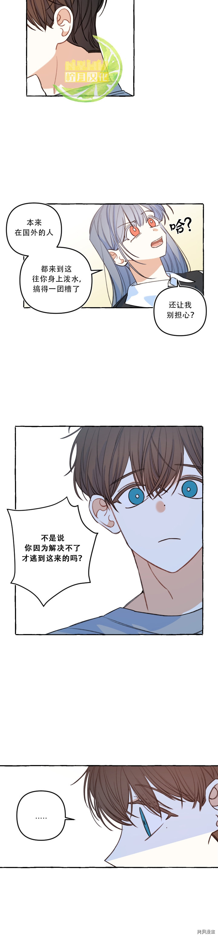 恋爱需要翻译软件吗？[拷贝漫画]韩漫全集-第54话无删减无遮挡章节图片 