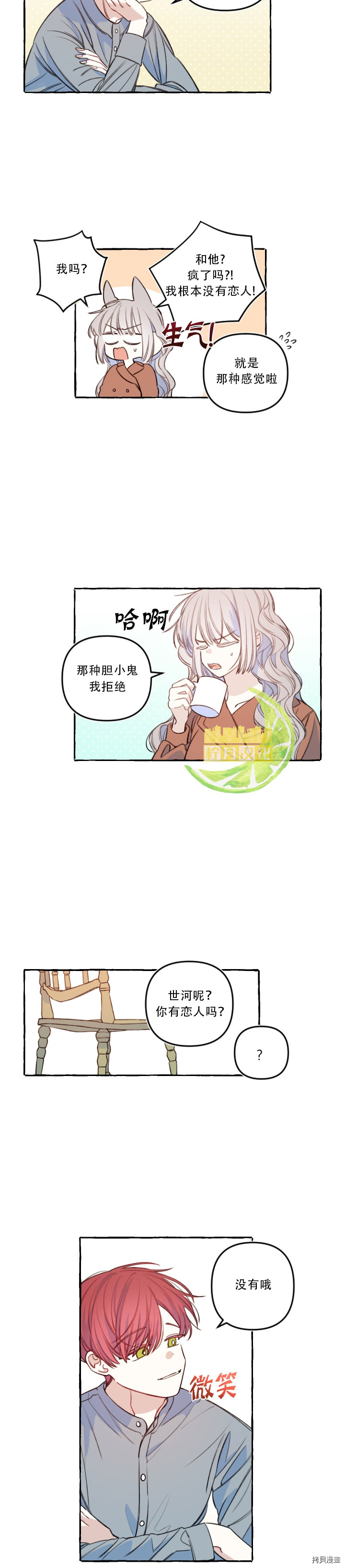 恋爱需要翻译软件吗？[拷贝漫画]韩漫全集-第54话无删减无遮挡章节图片 