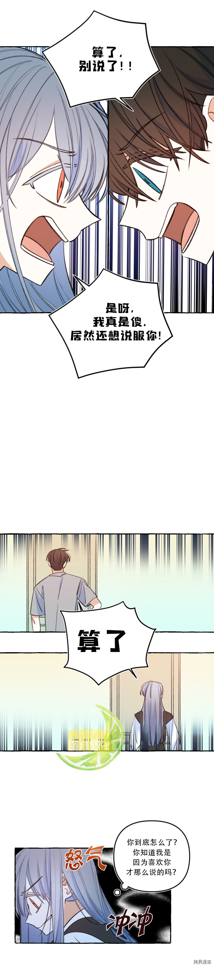恋爱需要翻译软件吗？[拷贝漫画]韩漫全集-第54话无删减无遮挡章节图片 