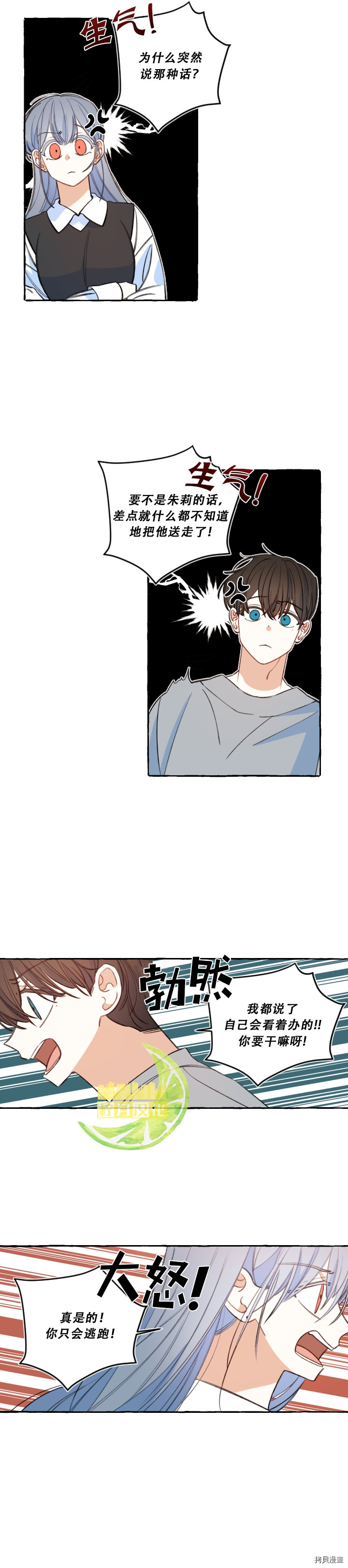 恋爱需要翻译软件吗？[拷贝漫画]韩漫全集-第54话无删减无遮挡章节图片 