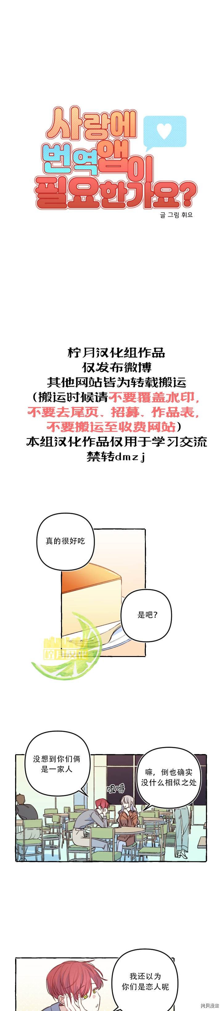 恋爱需要翻译软件吗？[拷贝漫画]韩漫全集-第54话无删减无遮挡章节图片 